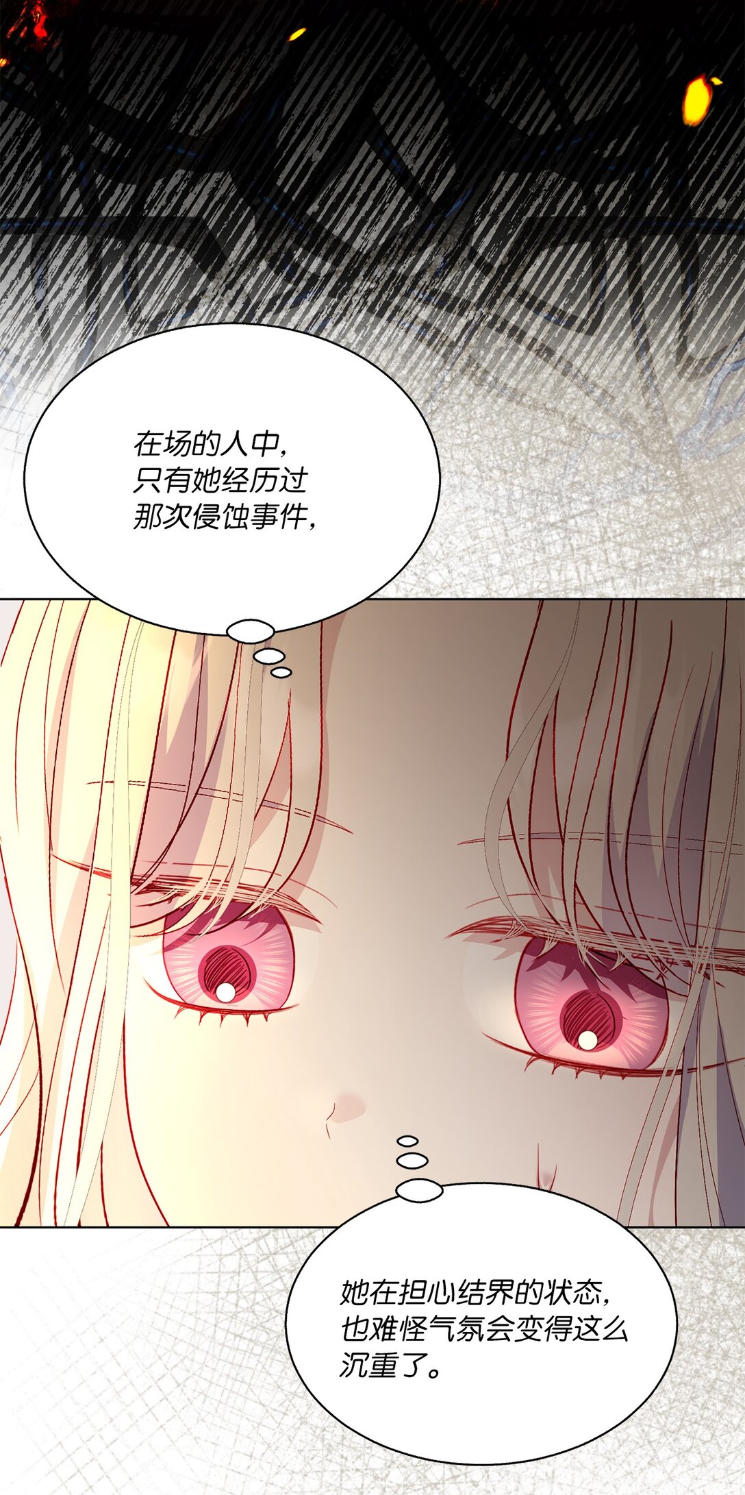 《有一天爸爸出现了》53 融合 第21页