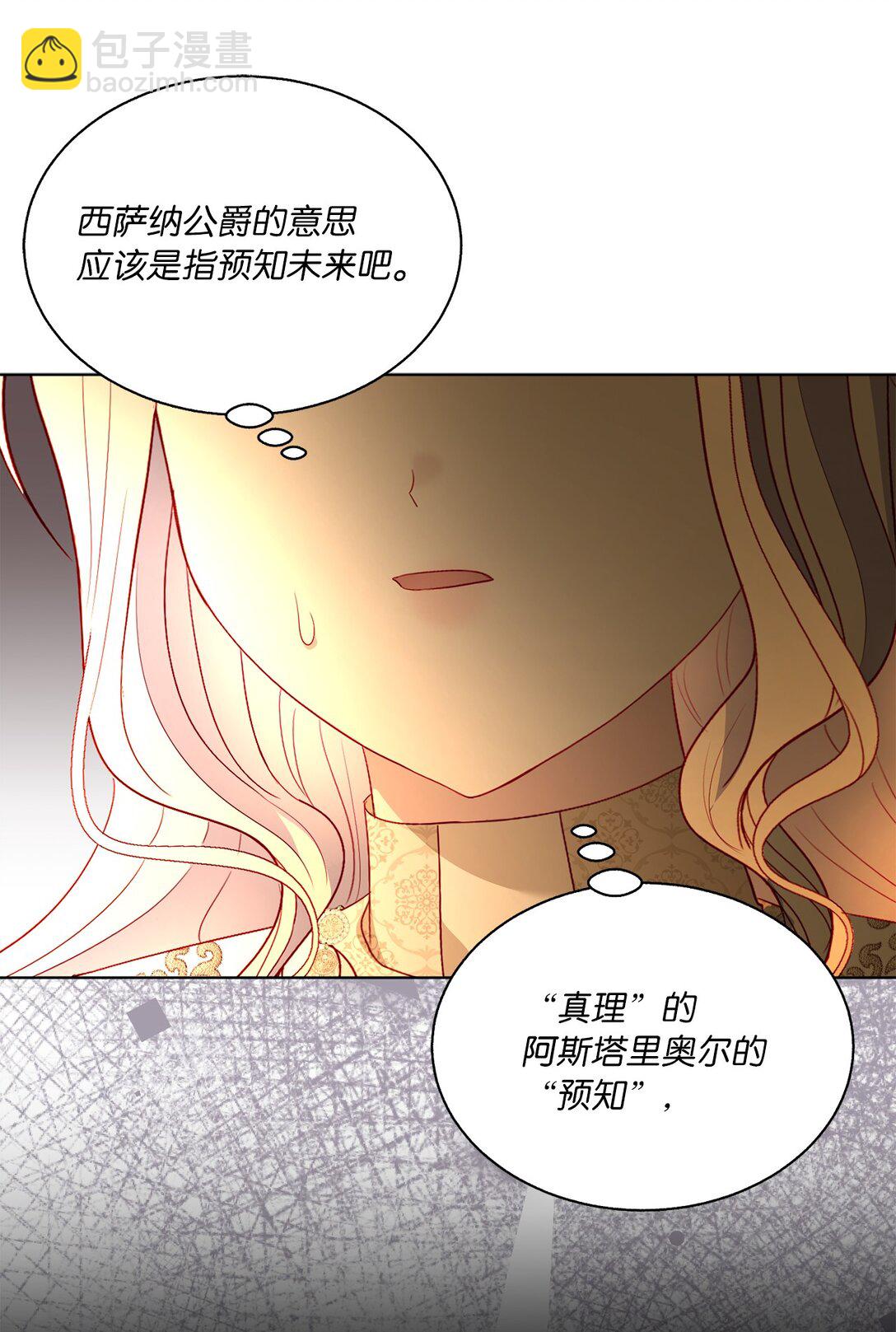 《有一天爸爸出现了》53 融合 第26页