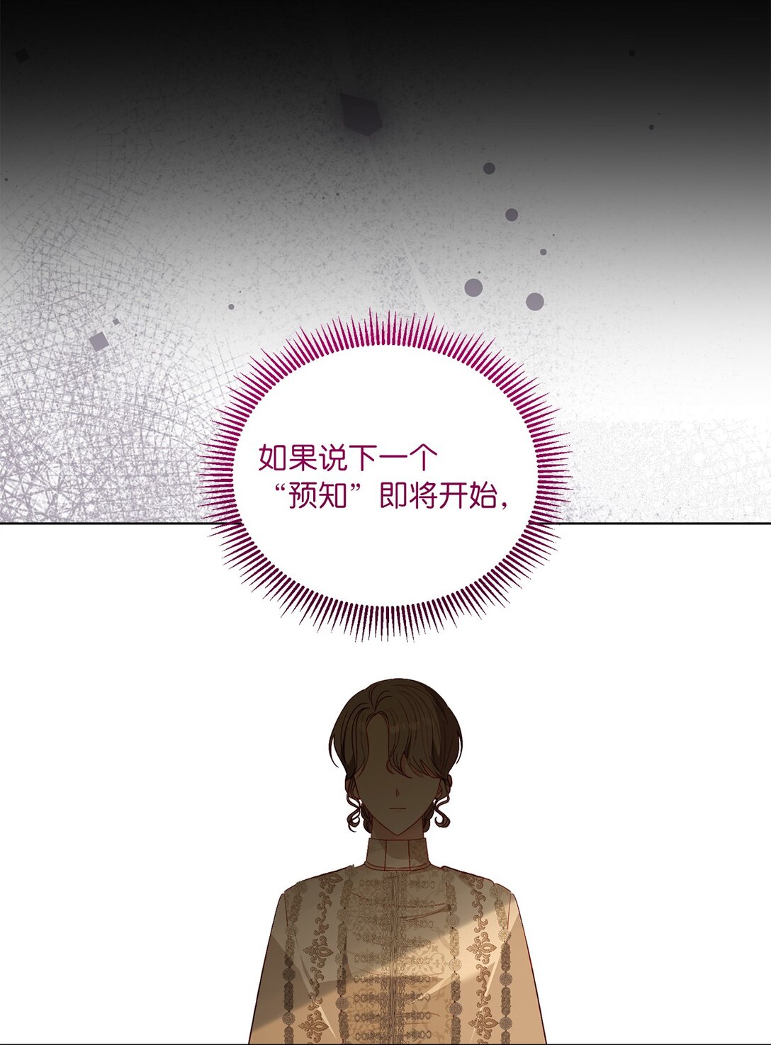 《有一天爸爸出现了》53 融合 第28页