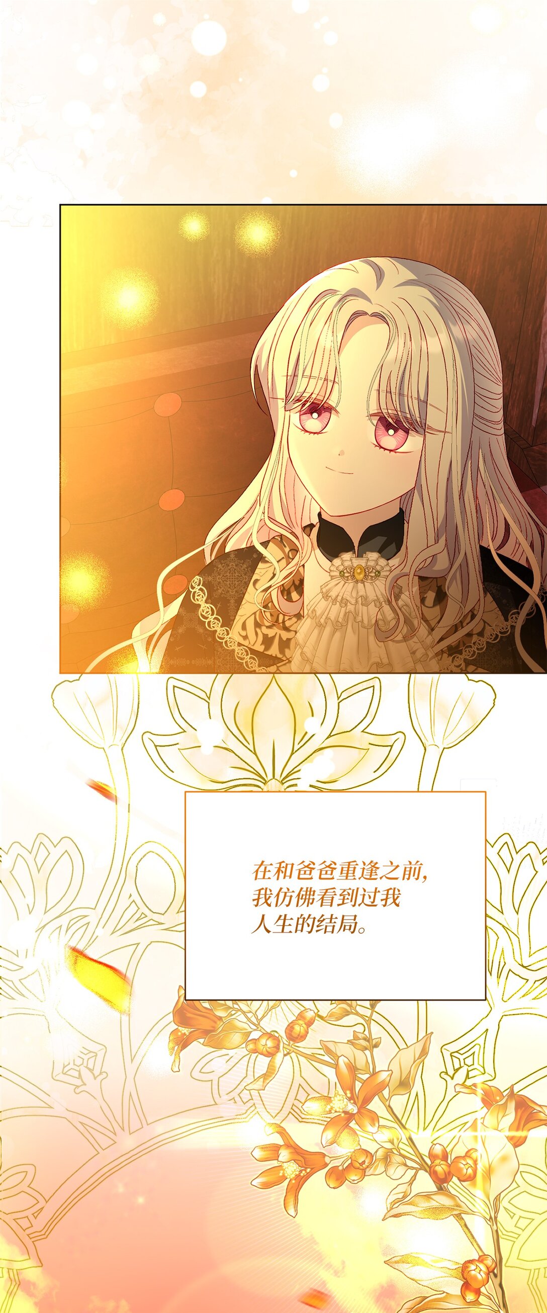 《有一天爸爸出现了》53 融合 第41页