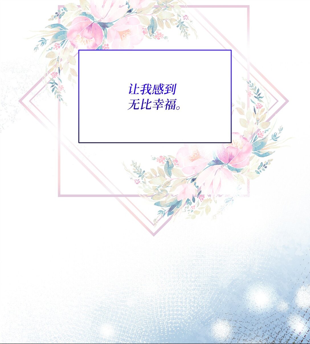 《有一天爸爸出现了》53 融合 第47页