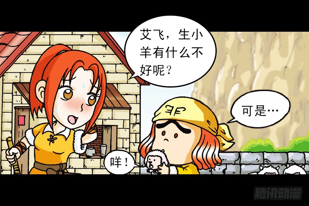 《乌龙院系列 Q版活宝》第3集 勇闯寻宝地 第11页
