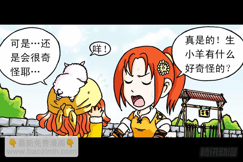 《乌龙院系列 Q版活宝》第3集 勇闯寻宝地 第12页