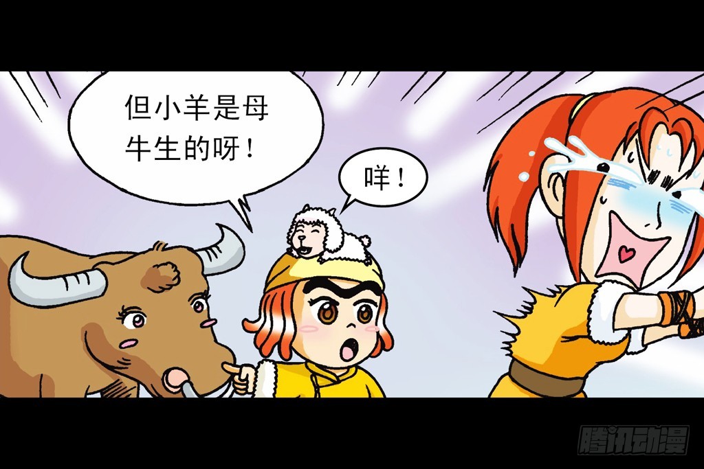 《乌龙院系列 Q版活宝》第3集 勇闯寻宝地 第13页