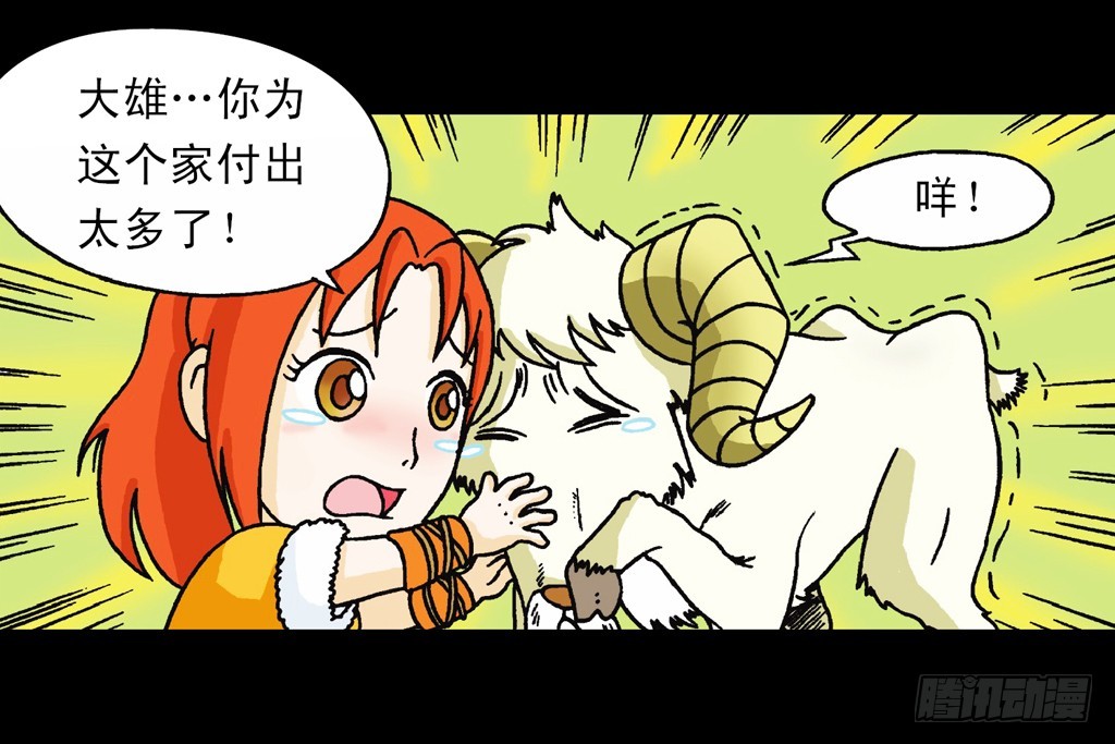 《乌龙院系列 Q版活宝》第3集 勇闯寻宝地 第15页