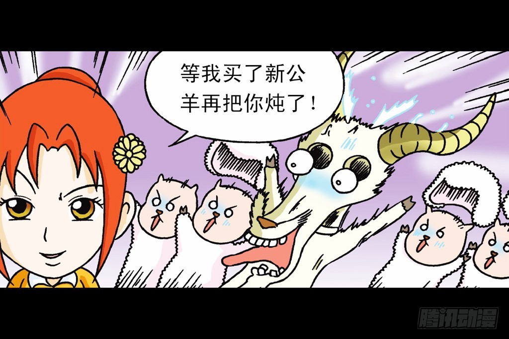 《乌龙院系列 Q版活宝》第3集 勇闯寻宝地 第17页