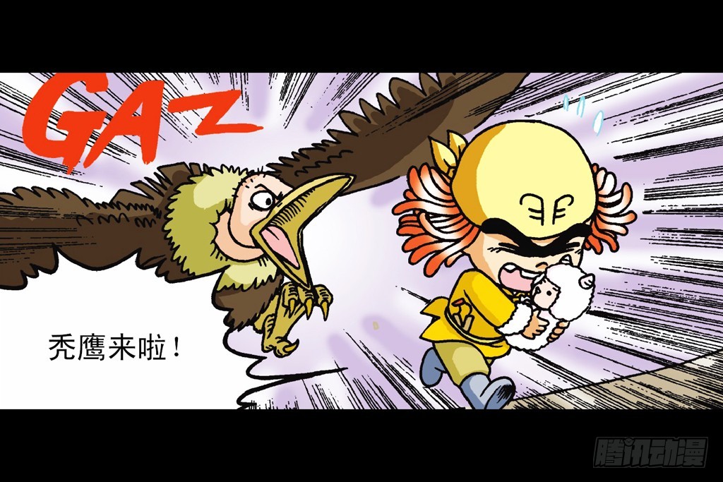 《乌龙院系列 Q版活宝》第3集 勇闯寻宝地 第18页