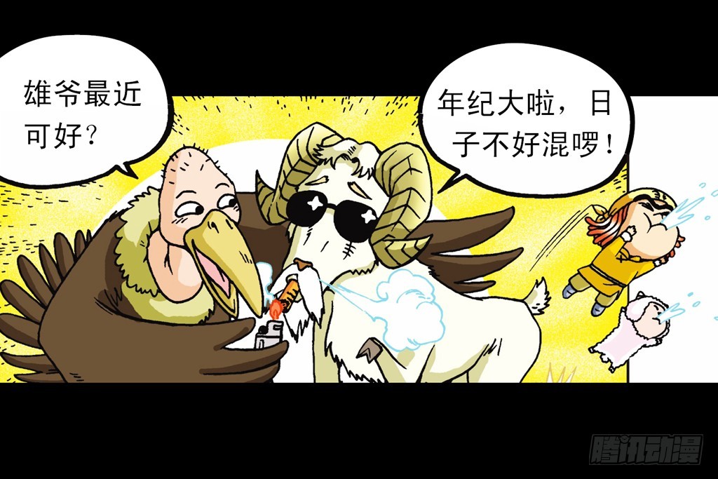 《乌龙院系列 Q版活宝》第3集 勇闯寻宝地 第21页