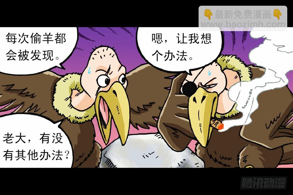 《乌龙院系列 Q版活宝》第3集 勇闯寻宝地 第22页