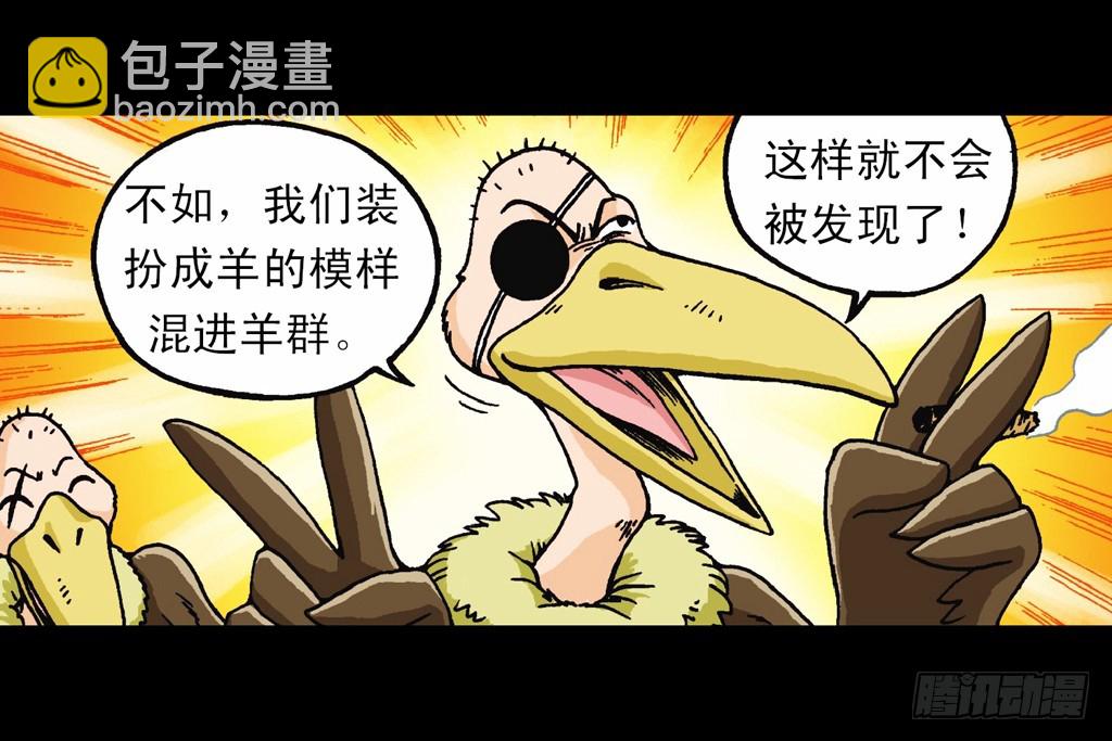 《乌龙院系列 Q版活宝》第3集 勇闯寻宝地 第23页