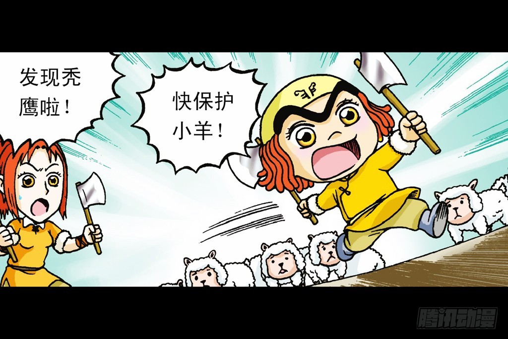 《乌龙院系列 Q版活宝》第3集 勇闯寻宝地 第24页