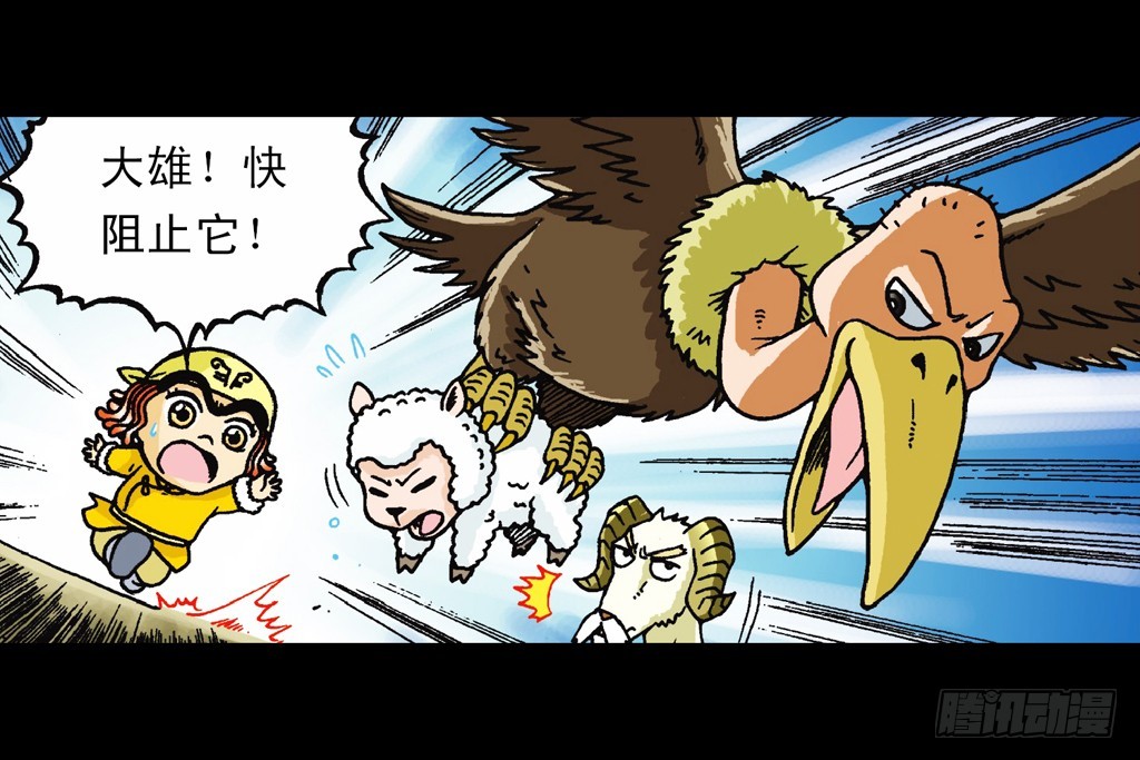 《乌龙院系列 Q版活宝》第3集 勇闯寻宝地 第26页
