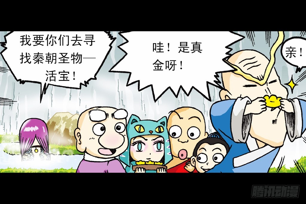 《乌龙院系列 Q版活宝》第3集 勇闯寻宝地 第2页
