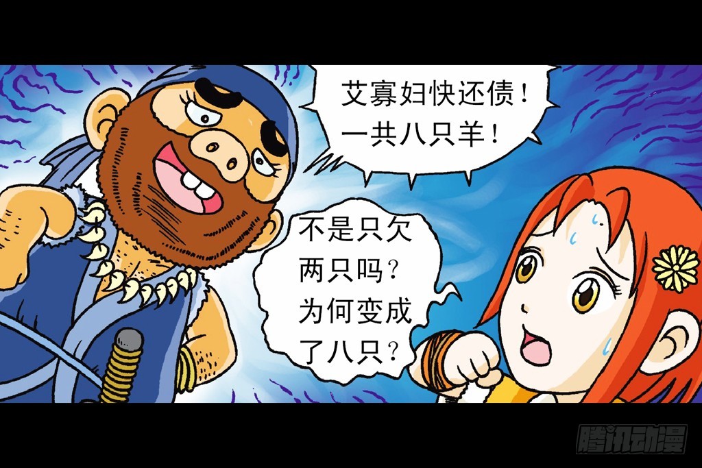 《乌龙院系列 Q版活宝》第3集 勇闯寻宝地 第30页