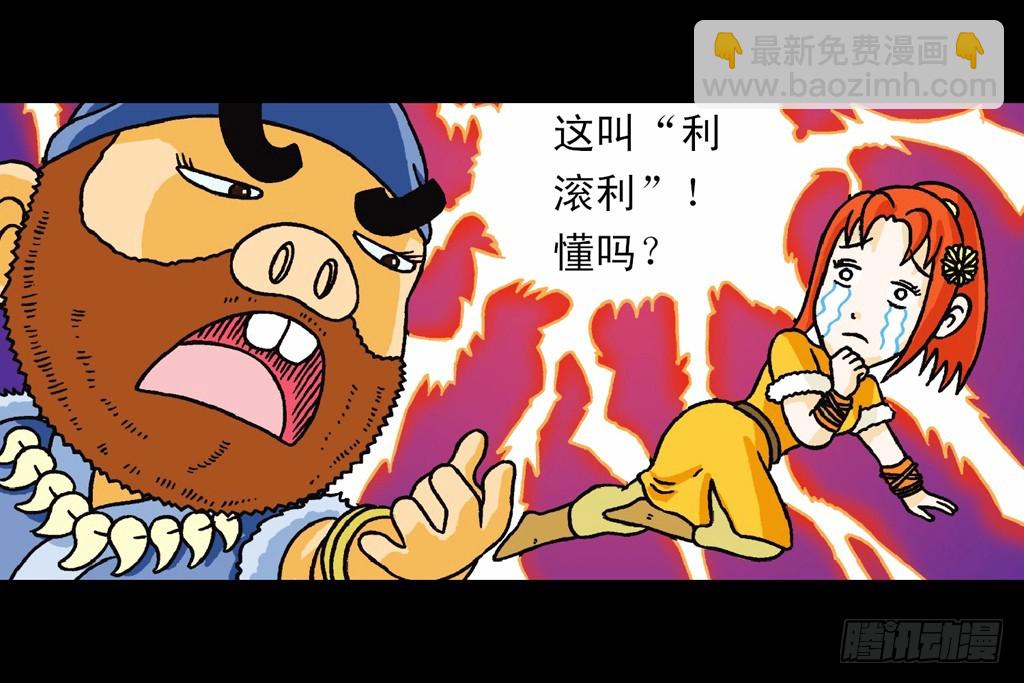 《乌龙院系列 Q版活宝》第3集 勇闯寻宝地 第31页