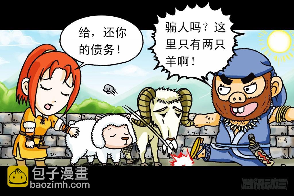《乌龙院系列 Q版活宝》第3集 勇闯寻宝地 第32页
