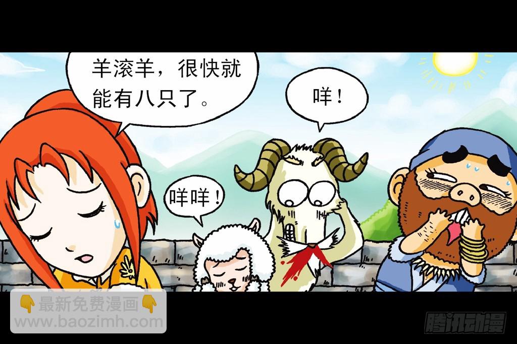 《乌龙院系列 Q版活宝》第3集 勇闯寻宝地 第33页