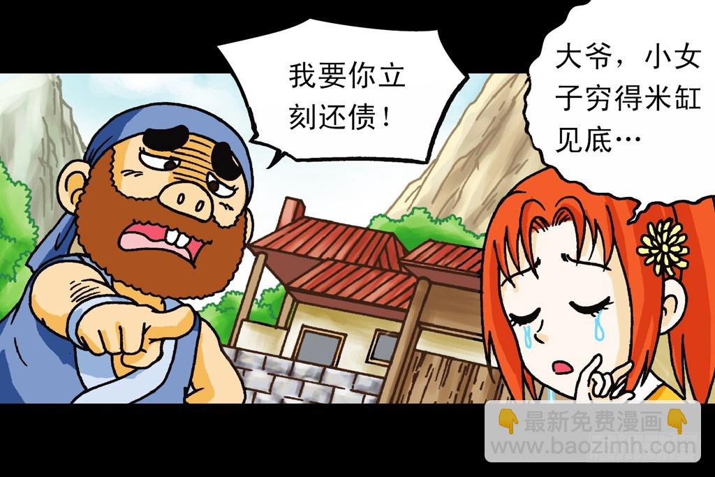 《乌龙院系列 Q版活宝》第3集 勇闯寻宝地 第34页