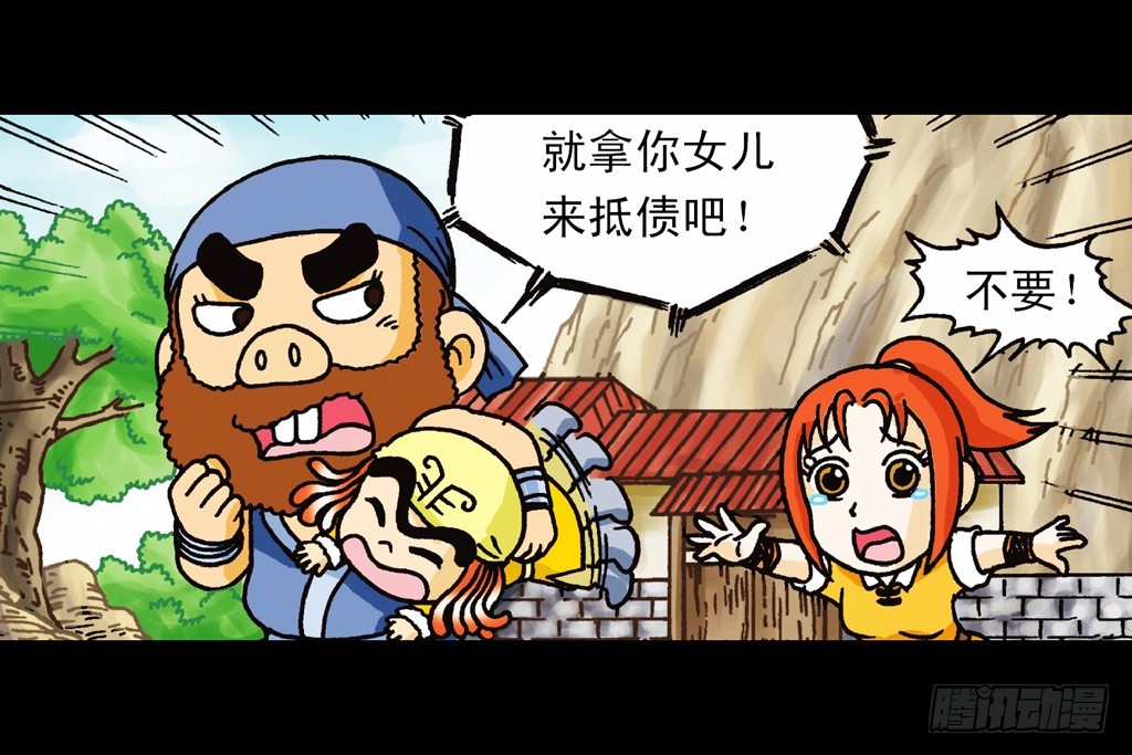 《乌龙院系列 Q版活宝》第3集 勇闯寻宝地 第35页