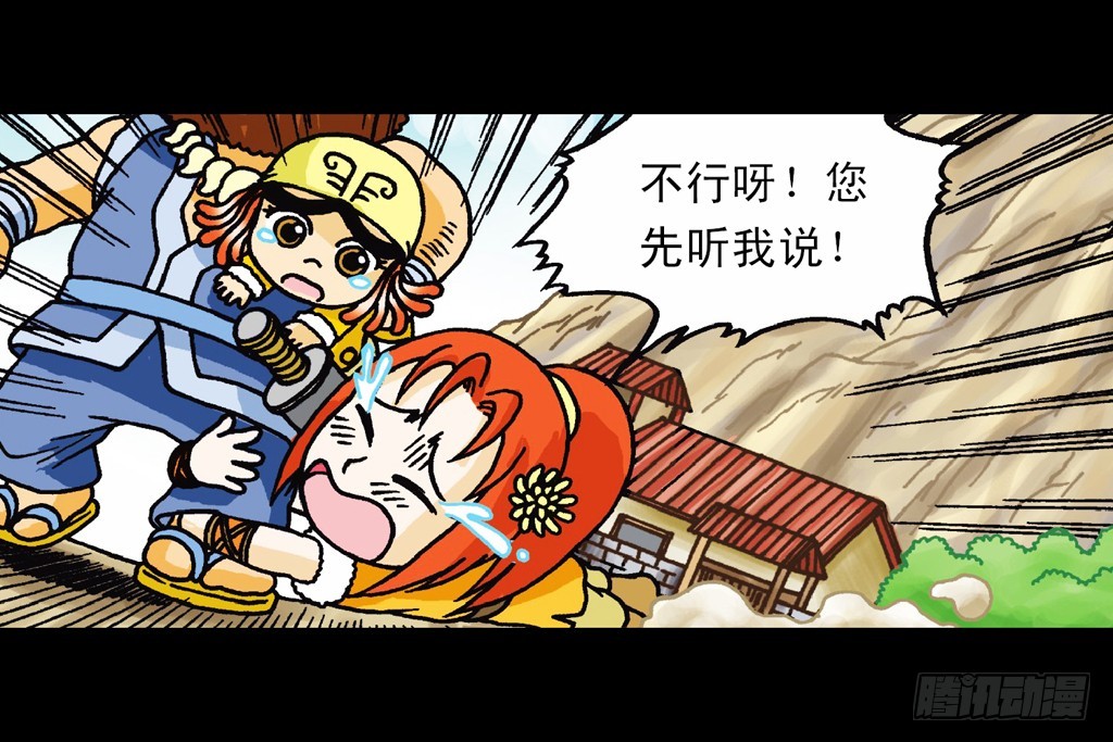 《乌龙院系列 Q版活宝》第3集 勇闯寻宝地 第36页