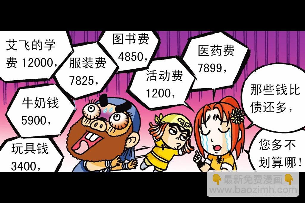 《乌龙院系列 Q版活宝》第3集 勇闯寻宝地 第37页