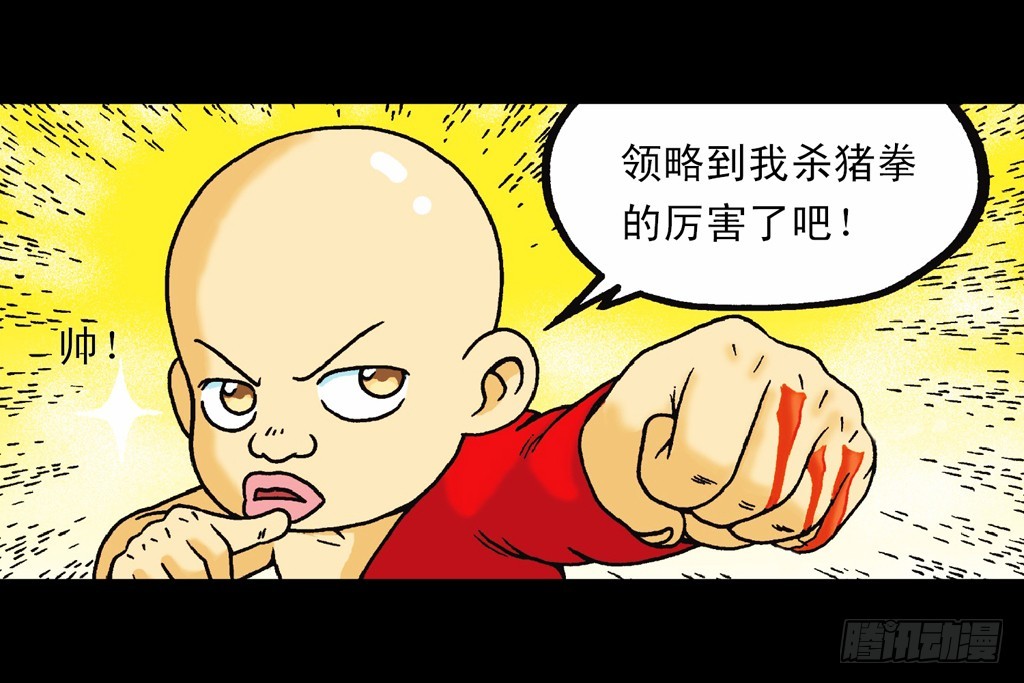 《乌龙院系列 Q版活宝》第3集 勇闯寻宝地 第40页