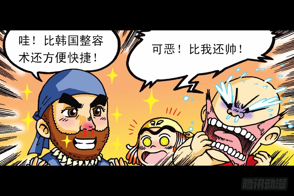 《乌龙院系列 Q版活宝》第3集 勇闯寻宝地 第41页