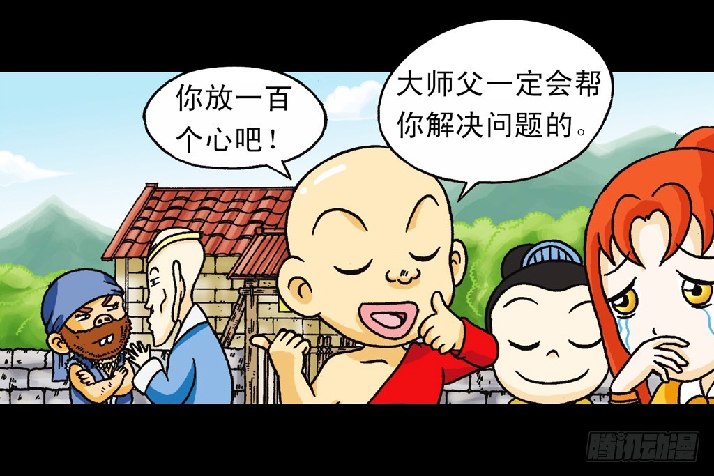《乌龙院系列 Q版活宝》第3集 勇闯寻宝地 第42页