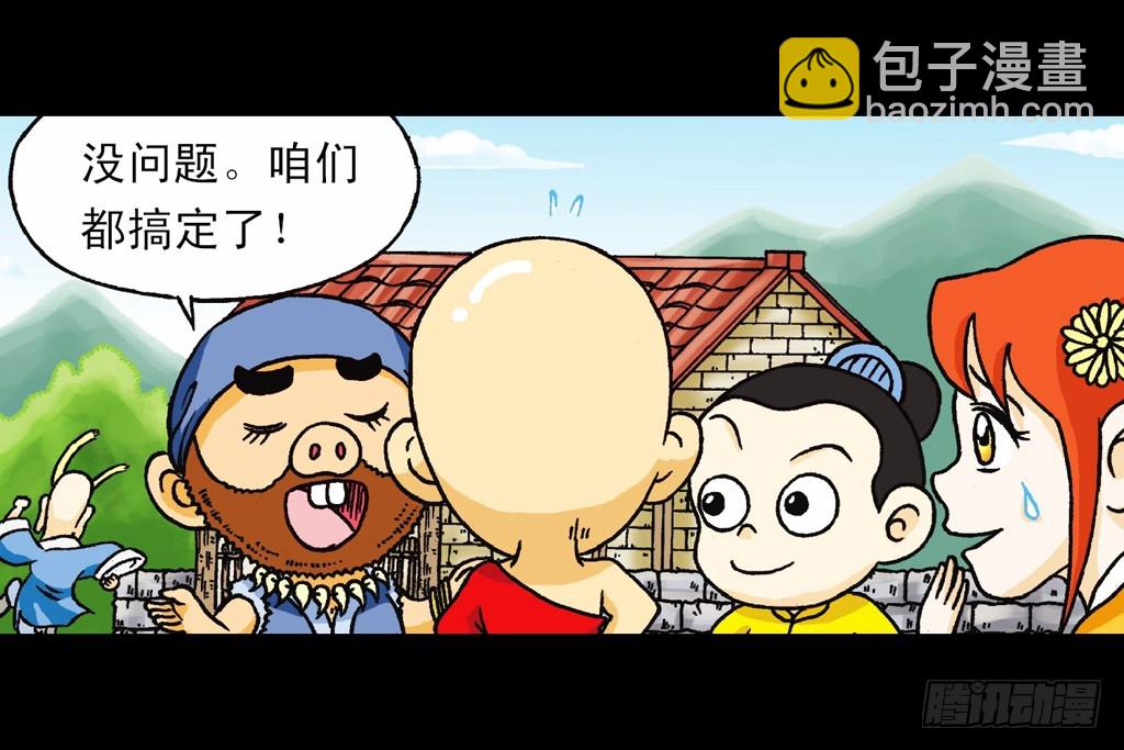 《乌龙院系列 Q版活宝》第3集 勇闯寻宝地 第43页