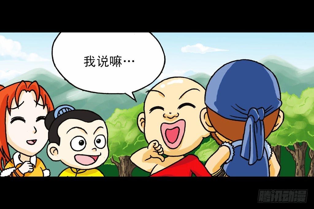 《乌龙院系列 Q版活宝》第3集 勇闯寻宝地 第44页