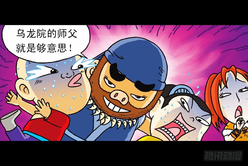 《乌龙院系列 Q版活宝》第3集 勇闯寻宝地 第45页