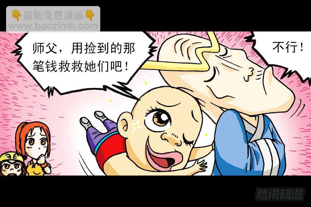 《乌龙院系列 Q版活宝》第3集 勇闯寻宝地 第46页