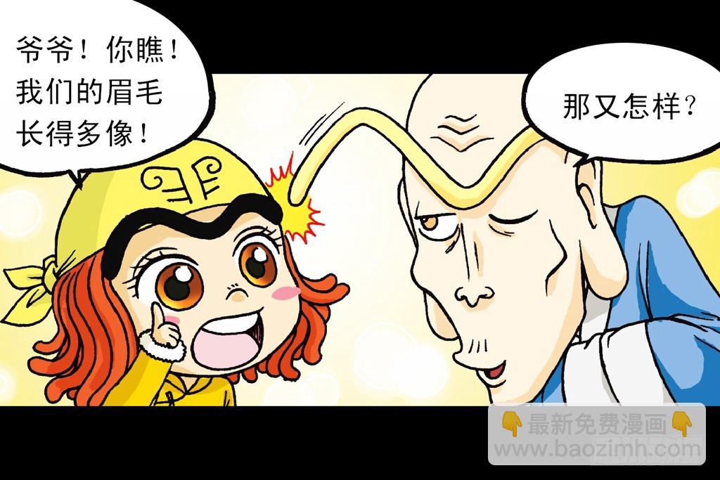 《乌龙院系列 Q版活宝》第3集 勇闯寻宝地 第47页