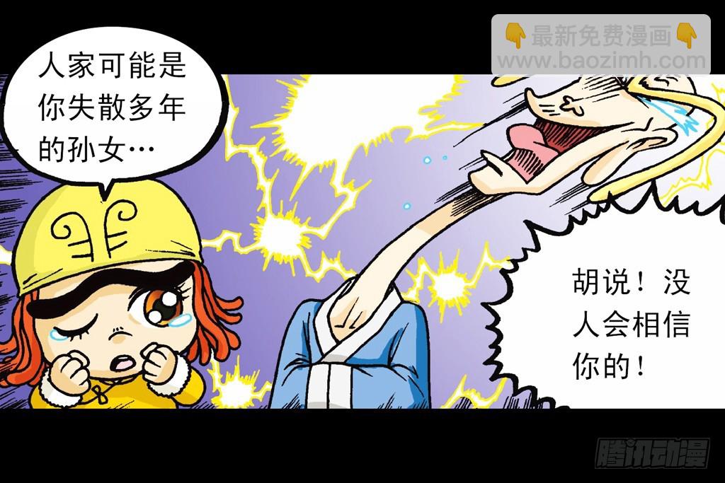 《乌龙院系列 Q版活宝》第3集 勇闯寻宝地 第48页