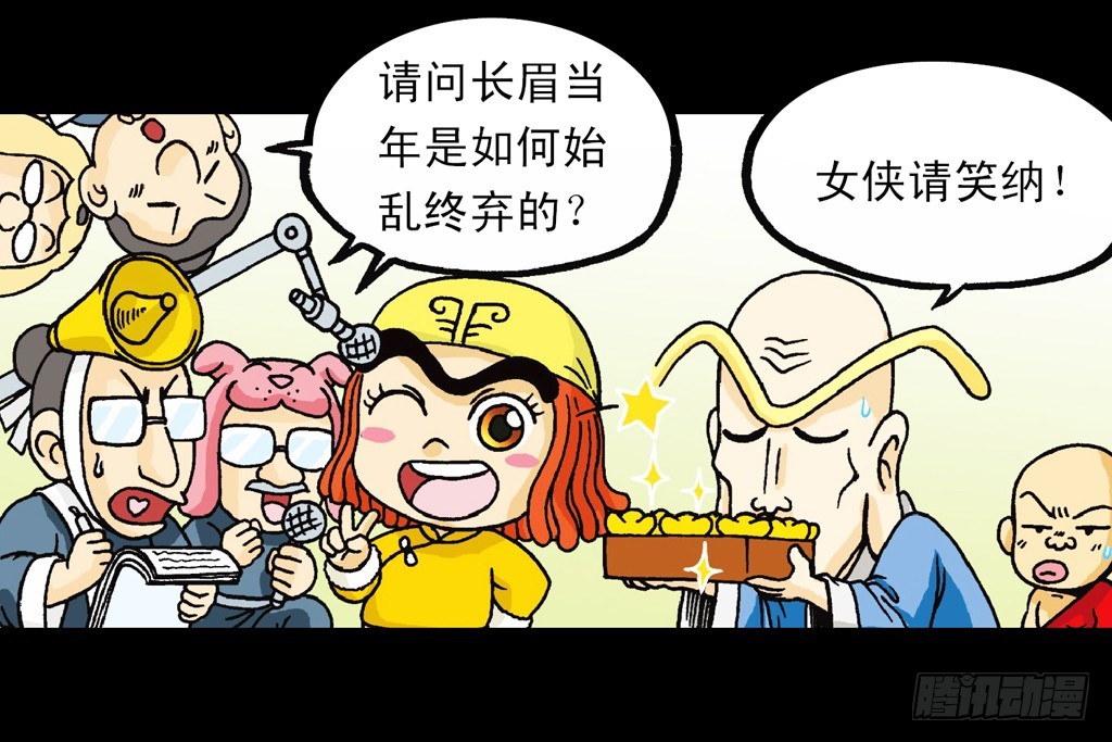 《乌龙院系列 Q版活宝》第3集 勇闯寻宝地 第49页