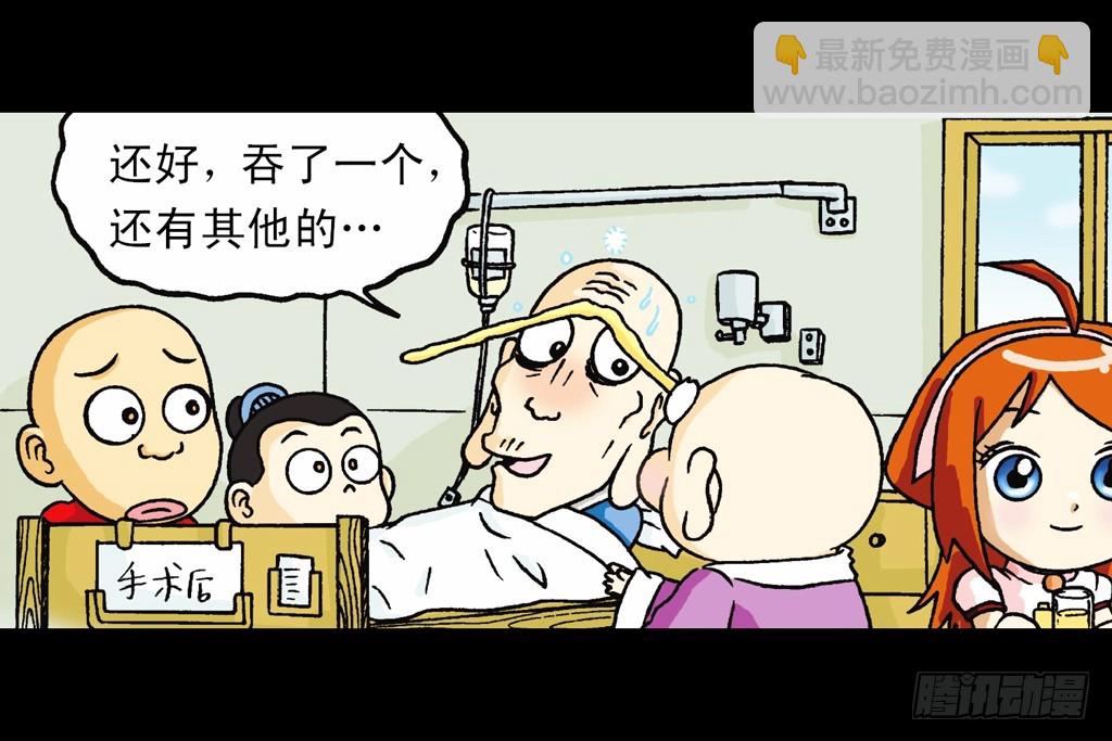 《乌龙院系列 Q版活宝》第3集 勇闯寻宝地 第4页
