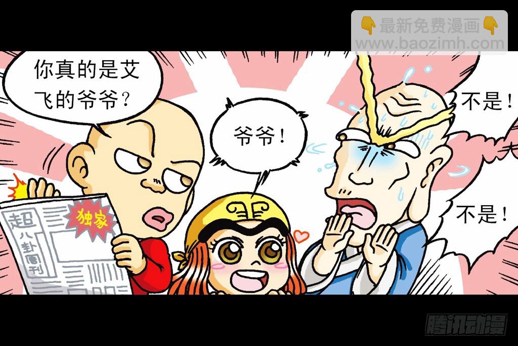 《乌龙院系列 Q版活宝》第3集 勇闯寻宝地 第50页