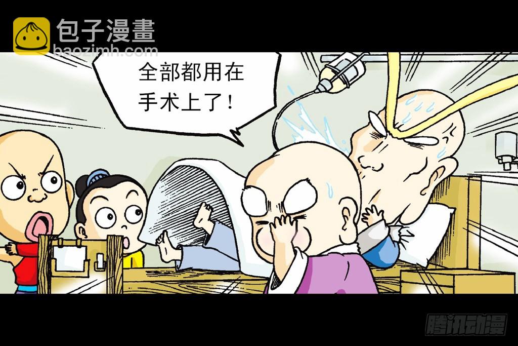 《乌龙院系列 Q版活宝》第3集 勇闯寻宝地 第5页
