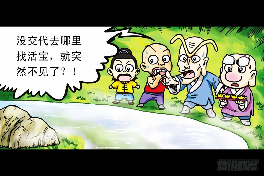 《乌龙院系列 Q版活宝》第3集 勇闯寻宝地 第6页