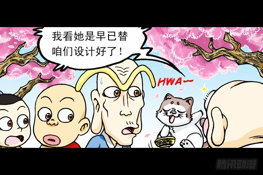 《乌龙院系列 Q版活宝》第3集 勇闯寻宝地 第7页