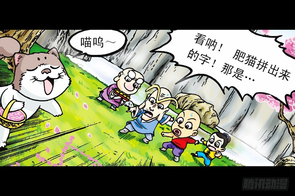 《乌龙院系列 Q版活宝》第3集 勇闯寻宝地 第8页