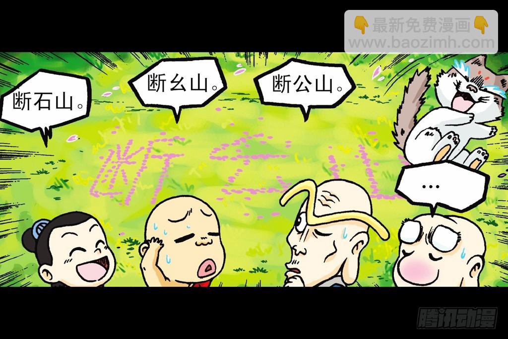 《乌龙院系列 Q版活宝》第3集 勇闯寻宝地 第9页