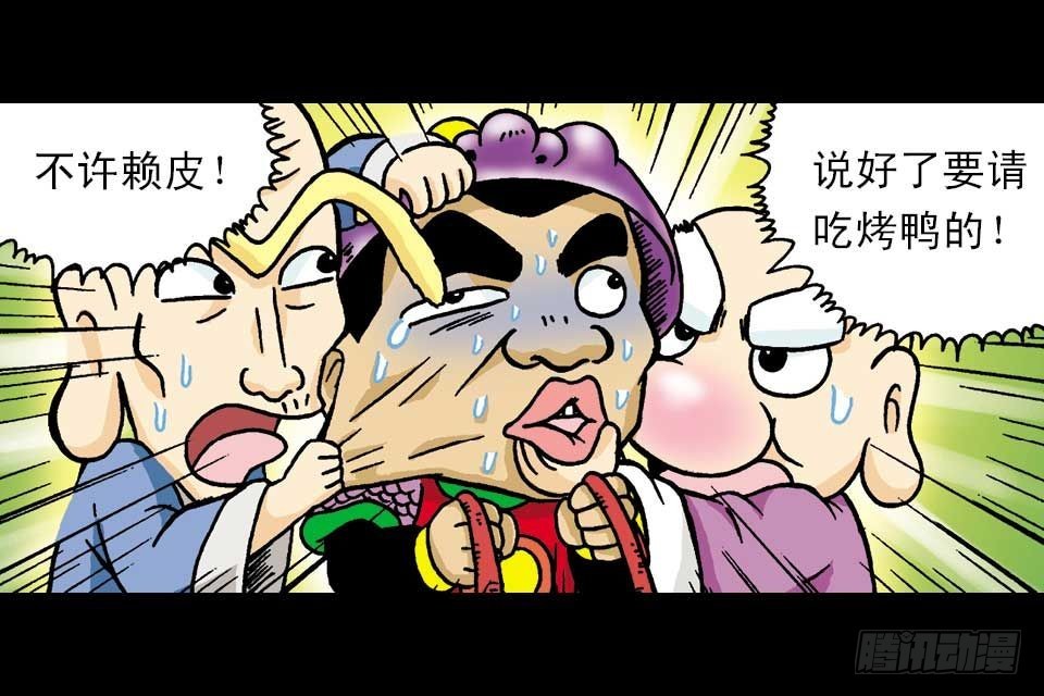 《乌龙院系列 Q版活宝》第2集 妙破红鱼帖 第10页