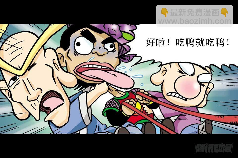 《乌龙院系列 Q版活宝》第2集 妙破红鱼帖 第11页