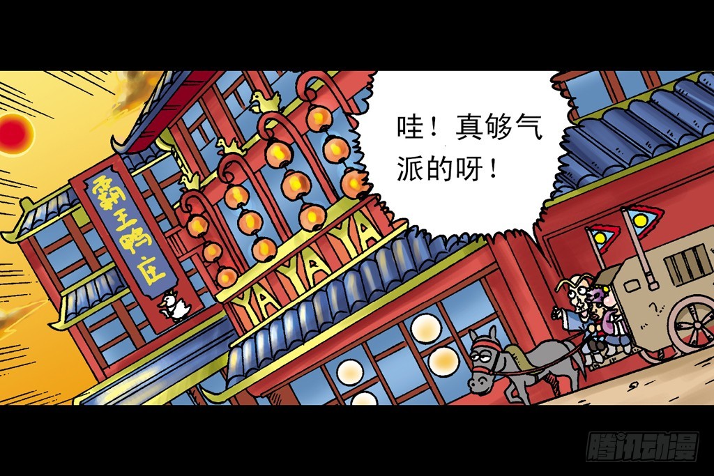 《乌龙院系列 Q版活宝》第2集 妙破红鱼帖 第12页