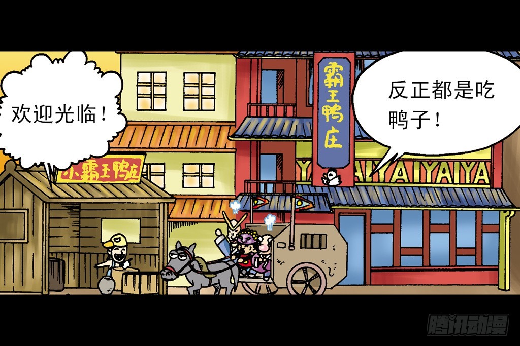 《乌龙院系列 Q版活宝》第2集 妙破红鱼帖 第13页