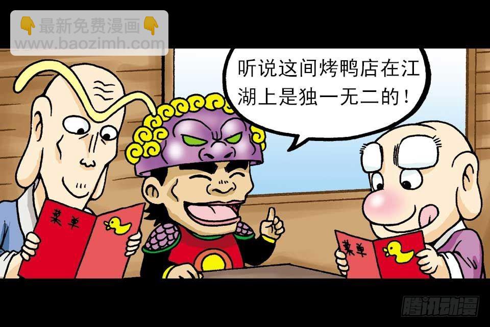 《乌龙院系列 Q版活宝》第2集 妙破红鱼帖 第14页