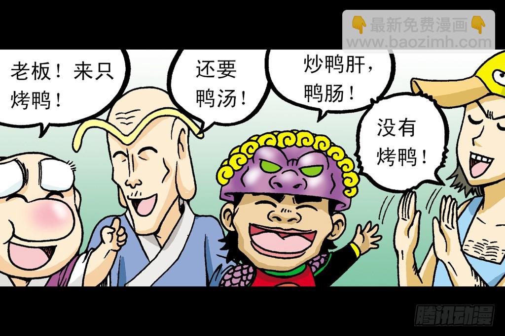 《乌龙院系列 Q版活宝》第2集 妙破红鱼帖 第15页