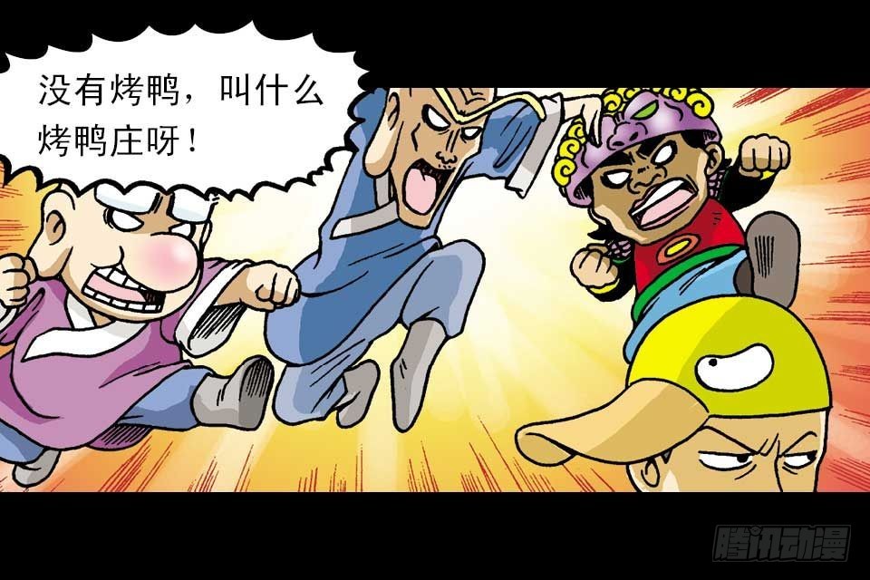 《乌龙院系列 Q版活宝》第2集 妙破红鱼帖 第16页