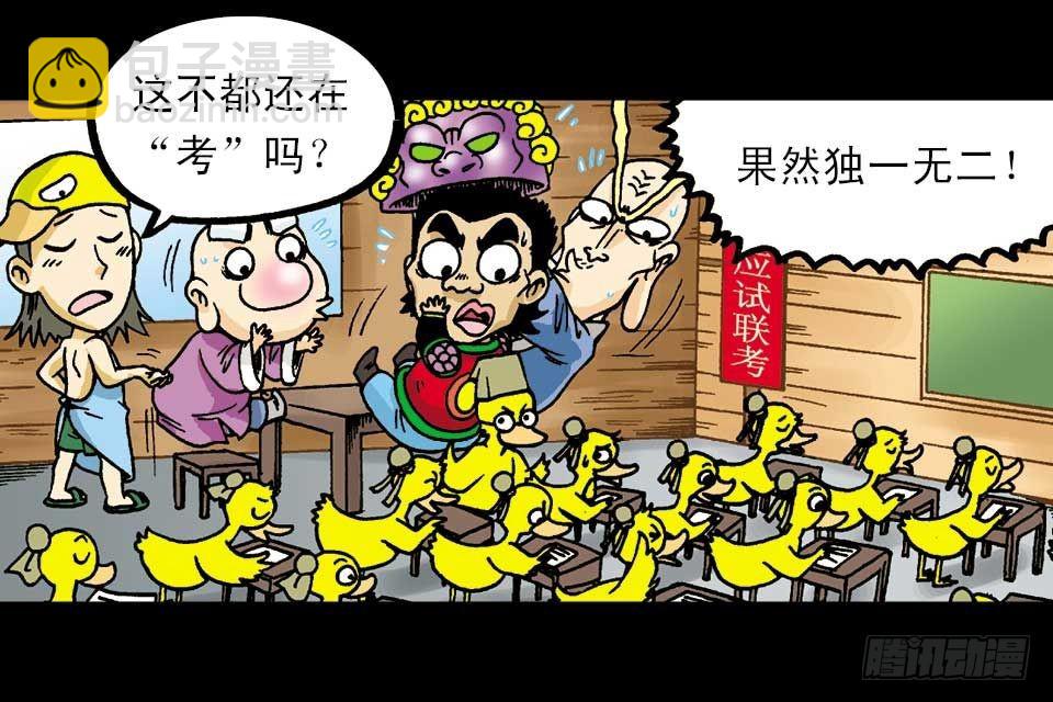 《乌龙院系列 Q版活宝》第2集 妙破红鱼帖 第17页
